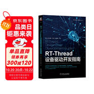 RT-Thread設(shè)備驅(qū)動開發(fā)指南