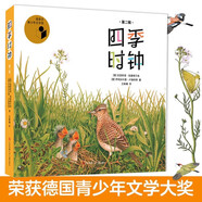 【正版】四季時(shí)鐘第一二輯全套12冊(cè)最美的科普小學(xué)生三四年級(jí)課外書(shū)籍草地大地太陽(yáng)蝴蝶樹(shù)木花時(shí)鐘烏納雅各布繪本6-12歲 四季時(shí)鐘第二輯（全6冊(cè)）