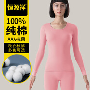 恒源祥保暖內(nèi)衣男純棉秋衣秋褲基礎(chǔ)內(nèi)衣棉毛衫女男薄款打底保暖內(nèi)衣套裝 女款磚粉圓領(lǐng) L (170)