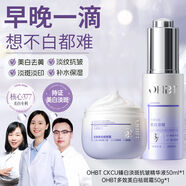 OHBT美白養膚精華液控油保濕淡斑淡印煙酰胺去黃提亮膚色抗糖氧男女 美白淡斑抗皺精華液50ml+祛斑霜 50mL 北大研發(fā)/高濃縮8%美白377