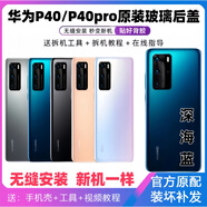 S適用于華為p40原玻璃后蓋P40pro手機后殼電池蓋原后屏外殼 P40(深海藍)后蓋+鏡框鏡片+散熱