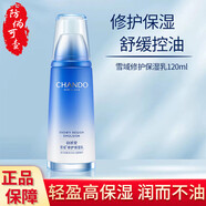 自然堂（CHANDO）乳液雪域精粹修護保濕滋潤乳液護膚品女補水保濕滋潤肌膚節(jié)日禮物 雪域乳液120ml
