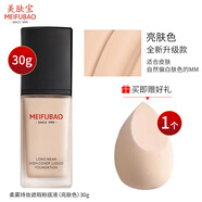 美膚寶（MEIFUBAO）美膚寶bb霜粉底液遮瑕控油二合一保濕不易脫妝提亮膚色女 粉底液亮膚色30g1瓶
