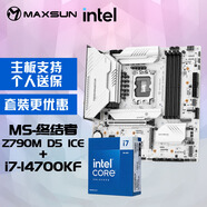 銘瑄MS-終結(jié)者 Z790M D5 ICE電腦主板+英特爾i7-14700KF 酷睿14代 處理器主板CPU套裝