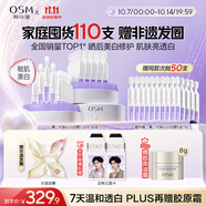 歐詩漫（OSM）舒顏修白曬后美白精華次拋淡斑提亮護膚品生日禮物老爸抽檢