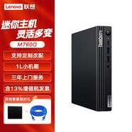 聯(lián)想M760Q 1L微型迷你小機箱便攜商務(wù)辦公家用學(xué)習 辦公室便攜式計算機臺式電腦W11系統 單主機 標配：i5-14500T丨8/512丨無(wú)光驅丨集成