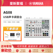雅馬哈（YAMAHA）AG03/06/08 USB錄音K歌混音聲卡網(wǎng)絡直播旋鈕調音臺音頻接口 AG08白