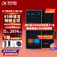 科大訊飛翻譯機雙屏翻譯器2.0/4.0星火版 多語(yǔ)種離線(xiàn)實(shí)時(shí)同步翻譯同聲 商務(wù)會(huì )議投屏 出國旅游隨身拍照翻譯 訊飛翻譯機4.0星火版【咨詢(xún)更優(yōu)惠】