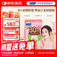 FANCL HealthScience女性30+復合維生素每日營養(yǎng)包30日量 VBVC膠原蛋白細膩紅潤透亮