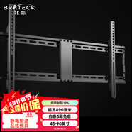 Brateck北弧43-90英寸小米電視掛架華為電視支架索尼電視機(jī)掛架飛利浦電視架掛壁70/75/85TCL海信雷鳥X35