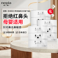鼻貴族紙巾抽紙200抽*9盒 鼻炎專用衛(wèi)生紙寶寶柔軟面巾紙