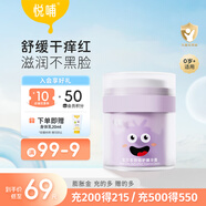悅哺嬰兒面霜 兒童滋潤(rùn)保濕干燥舒緩霜 新生兒寶寶補(bǔ)水潤(rùn)膚霜【推薦】 【配方升級(jí)款】面霜 50g