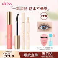 悠珂思（ukiss）睫毛打底膏+眼線液筆組合裝 卷翹定型防水防汗不暈染 生日禮物