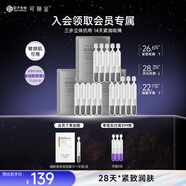 可麗金（COLLGENE）重組膠原蛋白緊致彈潤抗皺敏感次拋保濕精華液 【中秋國慶禮物】 可麗金嘭嘭次拋5支/盒*3