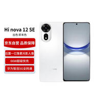 Hi nova華為智選 Hi nova12 SE 5G全網(wǎng)通手機后置拍照游戲手機 256GB 雪域白【贈話費券】國家補貼