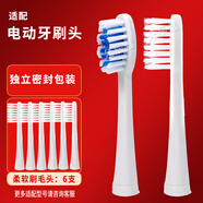 適配LG竹鹽電動牙刷頭替換裝賽嘉C5/C6/C8/sg906/915/923成人軟毛 柔軟刷毛頭 6支