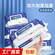 75%酒精濕巾消毒濕巾免洗手便攜式衛(wèi)生濕巾【款式包裝隨機(jī)發(fā)貨】 1包(80抽)150mmx180mm