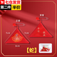佐之尋護(hù)身符空袋香包福袋三角平安福袋護(hù)身祈愿袋朱砂包裹荷包刺繡錦囊 生肖蛇【配針線】