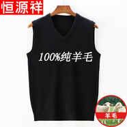 恒源祥純羊毛絨衫羊毛背心男士馬甲中年加 厚秋冬V 領(lǐng)純色針織坎肩毛衣爸爸裝純?nèi)?00 1680黑色 (V 領(lǐng))純?nèi)?00 52/115(140-160斤左右)純?nèi)?00