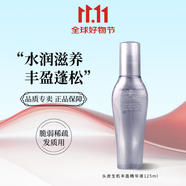 資生堂專業(yè)美發(fā)頭皮生機(jī)洗發(fā)水無硅油銀瓶去油豐盈不老林 生機(jī)豐盈精華液125ml 豐盈蓬松