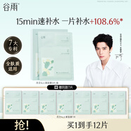 谷雨月見(jiàn)仙人掌補水保濕面膜男女圣誕節禮物 【到手12片】月見(jiàn)仙人掌面膜