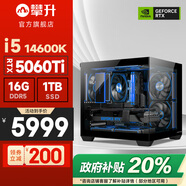 攀升戰(zhàn)神 酷睿i5 12400F/14400F/14600K/華碩RTX5060 Ti/3050/5070設(shè)計(jì)師游戲臺式電腦主機(jī)臺式機(jī)整機(jī) 配置九 i5 14600K 華碩RTX5060Ti