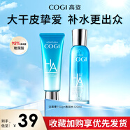 高姿（COGI）玻尿酸補水保濕水乳洗面奶潔面乳霜秋冬護膚品化妝品套裝 玻尿酸【潔面+透潤水】