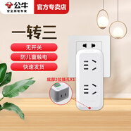 公牛插座轉(zhuǎn)換器一轉(zhuǎn)三一拖三一分三一轉(zhuǎn)二一分二電源轉(zhuǎn)換插頭多功能多用擴(kuò)展一轉(zhuǎn)多插排無(wú)線不帶線插排 9312 豎向 無(wú)開(kāi)關(guān)一轉(zhuǎn)三 3插位