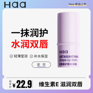 Haa蝦青素變色唇膏潤(rùn)唇膏茉莉桂花葡萄保濕唇油唇膜凡士林秋冬去死皮 大葡萄唇膏6.2g
