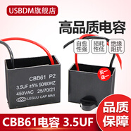 USBDM CBB61風(fēng)扇啟動電容器1.2/1.5/4/8UF落地家用臺扇電機(jī)通用 3.5UF(買1送1)