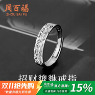 周百福 招財(cái)貔貅純銀戒指男士款高級(jí)感指環(huán)單身尾戒子生日禮物送男友