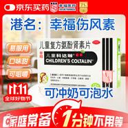 [原研進口]幸?？七_琳 兒童復方氨酚腎素片12片 感冒咳嗽 過敏性鼻炎 抗過敏對乙酰氨基酚 幸福傷風素 發(fā)熱頭痛 退燒藥 解熱鎮(zhèn)痛 四肢酸痛 打噴嚏流鼻涕 鼻塞 咽痛  家庭常備藥 感冒藥