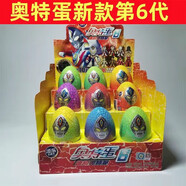 蕉樂(lè )奧特蛋奧特曼盲盒蛋5代特利迦漸變巧克力變形蛋德凱暗黑三人怪獸 第六代禮盒裝6顆
