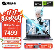 機械革命蛟龍16Pro  2025新款 16英寸游戲本電競筆記本電腦 AMD銳龍9HX 滿功耗RTX5060/5070/5070Ti 銳龍R9-8940HX|5060|16+1T|潮玩