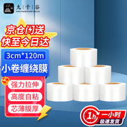 九千谷纏繞膜 寬3cm*長(zhǎng)120m 工業(yè)包裝拉伸膜 高韌性耐刺穿 拉伸力好 小卷PE膜 快遞外賣(mài)打包封口膜 6卷裝