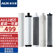 奧克斯家用超濾凈水器AU12原裝濾芯一套五支工廠直營 原裝一年濾芯