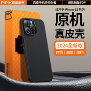 皮皮殼【真皮防摔款】適用蘋(píng)果手機殼iphone15輕奢紳士黑真皮保護殼新款升級頭層牛皮超薄磁吸防摔后蓋殼