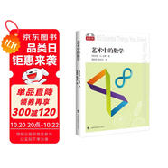 藝術(shù)中的數(shù)學(xué)