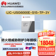 華為 防火墻授權 LIC-USG6000E-S15-TP-3Y 威脅防護授權許可3年 適用于USG6000E-S15千兆萬(wàn)兆防火墻