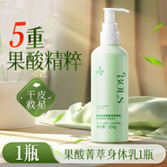 Bols果酸菁萃身體乳250g持久留香72小時香體保濕干燥提亮止癢潤膚乳液
