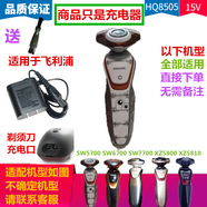 華而實適用飛利浦剃須刀配件充電器sw5700 SW6700 SW7700  xz5800xz5810