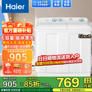 海爾（Haier）洗衣機(jī)半自動雙缸雙桶筒大容量家用雙桶洗脫分離強(qiáng)勁動力移動腳輪村鎮(zhèn)可達(dá)以舊換新 12KG大容量 12KG操作便捷+噴淋漂洗+強(qiáng)勁動力+水電分離 12KG大容量+強(qiáng)力去污