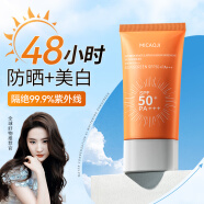 谜草集补水保湿防晒霜清爽不油腻持久UVA防护SPF50+ 防水防汗 50g/1支