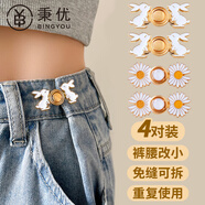 秉優(yōu) 牛仔褲收腰扣4對(duì)裝 褲子腰圍褲腰調(diào)節(jié)收緊扣子收腰神器紐扣別針