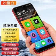 金立8核+128G智能手機純凈版系統(tǒng)老人機三防長續(xù)航戶外備用安卓百元待機王大字大聲大屏語音播報 紅色 8核+64GB
