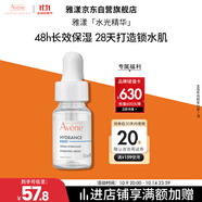 雅漾（Avene）恒潤肌活保濕精華露10ML密集鎖水長效補(bǔ)水滋潤保濕護(hù)膚