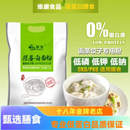 胖|東|來(lái)品質(zhì) 麥淀粉腎病食品低蛋白面粉腎友主食代餐面條粉1kg 面條餃子粉1kg(0蛋白質(zhì))