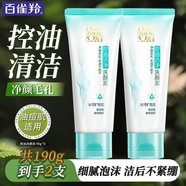 百雀羚（PECHOIN）洗面奶 深層清潔補水保濕平衡水油溫和清爽不緊繃洗面奶女護膚品 控油洗顏泥 95g *2