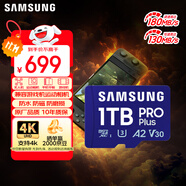 三星（SAMSUNG）1TB TF(MicroSD)存儲(chǔ)卡 高速PRO藍(lán)卡 U3A2V30 兼容Steamdeck游戲機(jī)無(wú)人機(jī)運(yùn)動(dòng)相機(jī) 讀速180MB/s