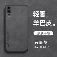 旭君行適用華為p20手機(jī)殼華為p20pro保護(hù)套全包防摔車載磁吸羊巴皮男女款簡約復(fù)古商務(wù)輕奢 華為P20【石墨灰】 鏡頭全包丨親膚手感